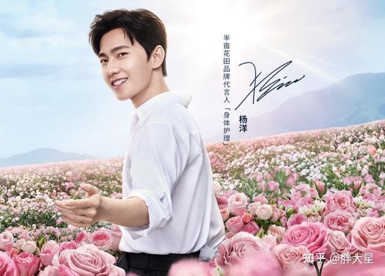 如何看待杨洋成为半亩花田代言人? - 知乎