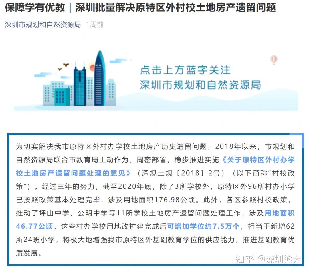深圳96所小学改扩建，新增7.5万个学位！宝安、龙岗学校最多，附名学校名单！ - 知乎
