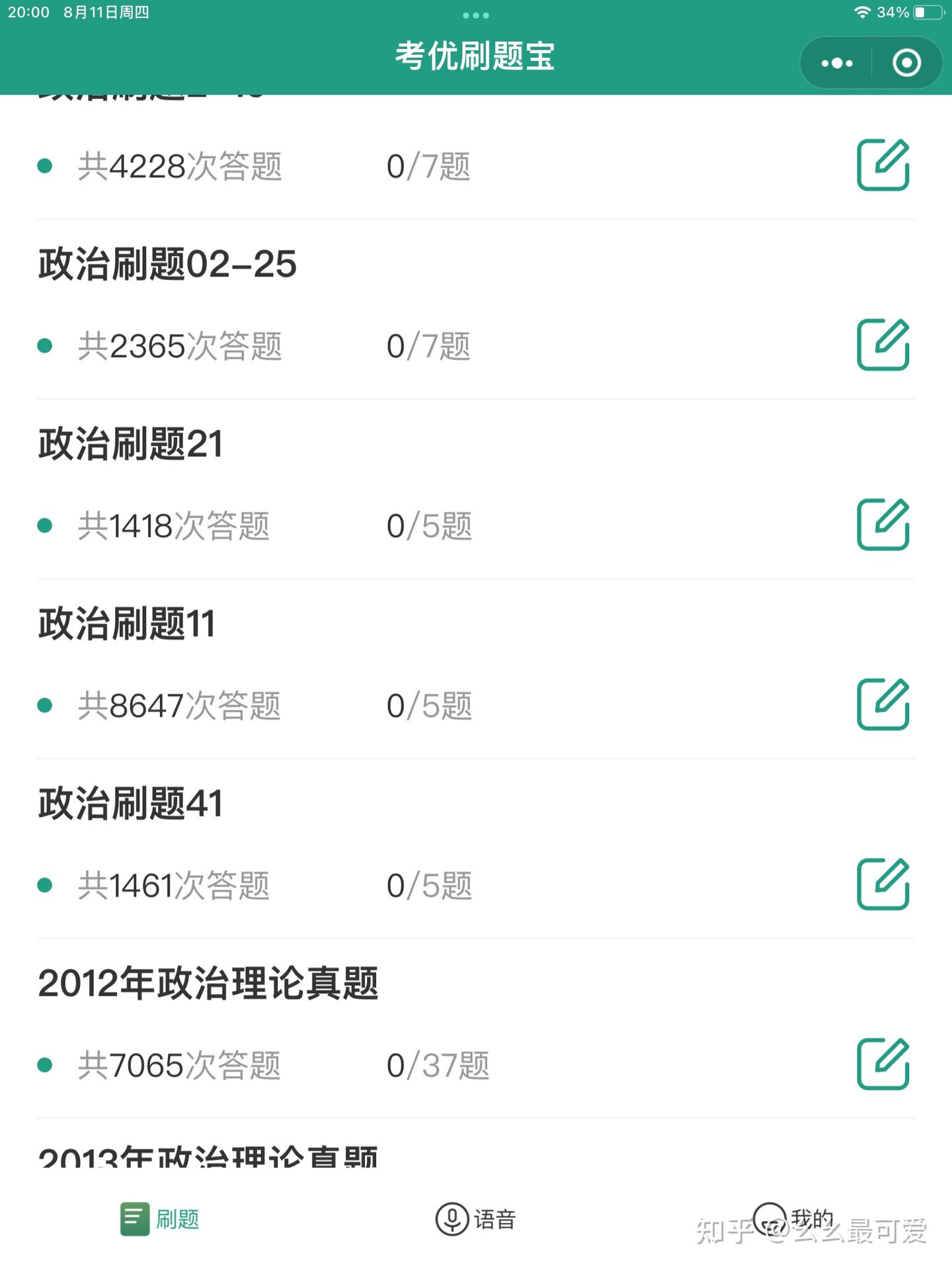 专插本的毛概怎么学比较好啊? - 知乎