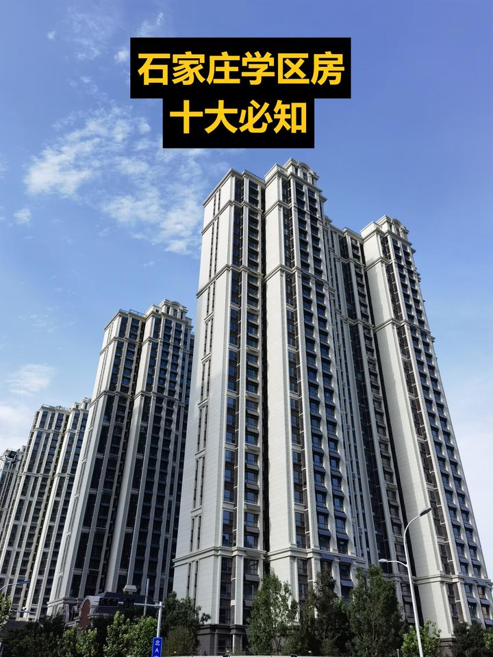 石家庄学区房十大必知 - 知乎