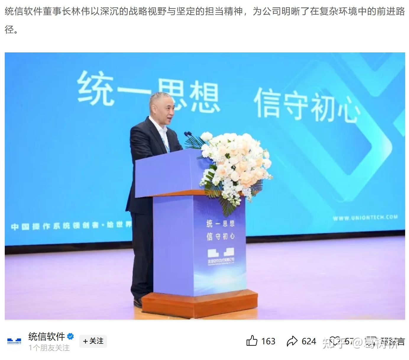 网传国产操作系统「统信」的内核开发工程师，因没有西服被董事长开除，是真的吗？ - 知乎