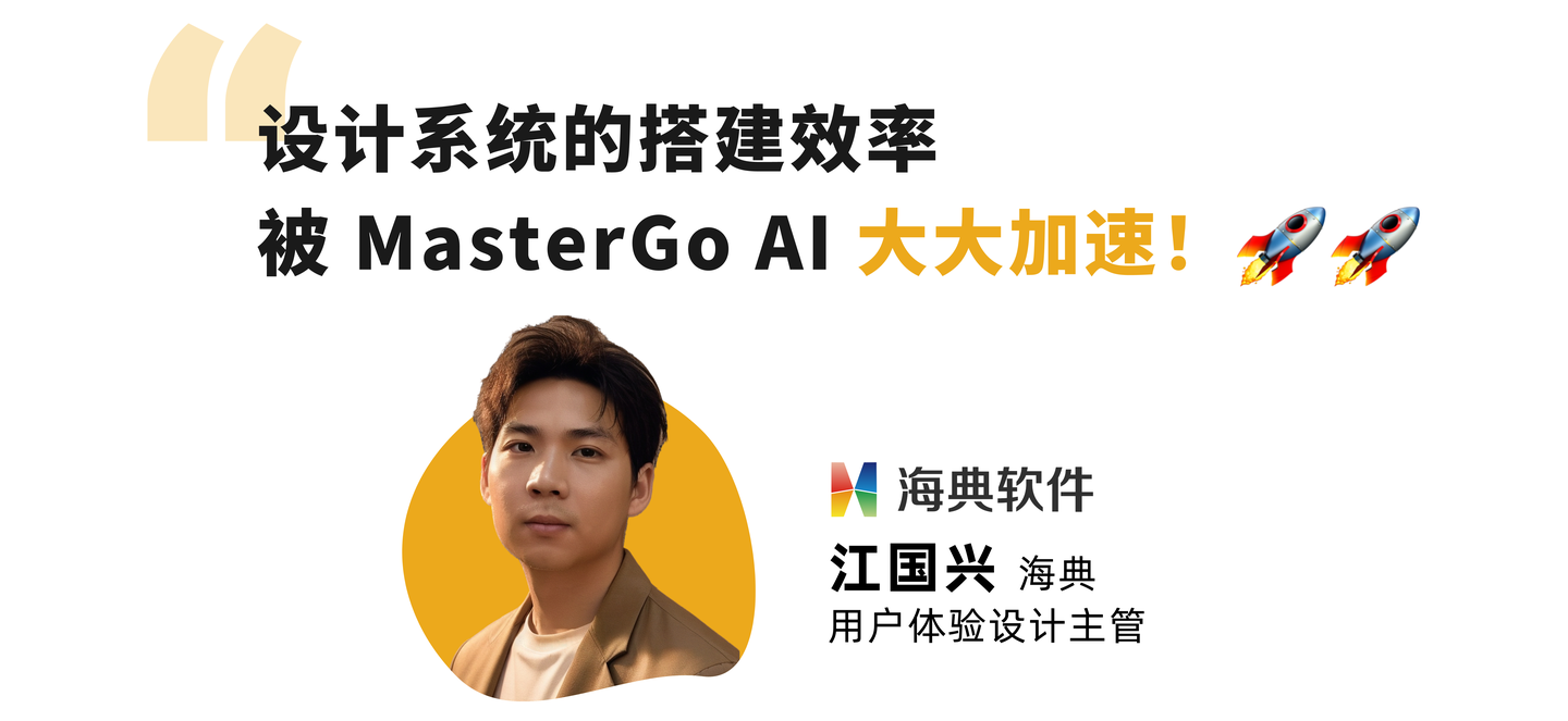 MasterGo AI 企业实践案例第二波来啦！ - 知乎