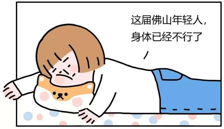 佛山人,年纪轻轻一身毛病