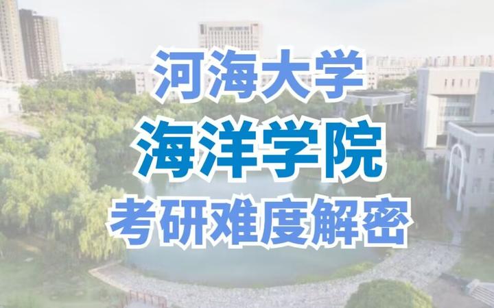 河海海洋学院图片