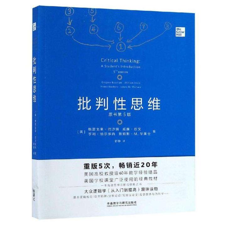 《批判性思维》- 优秀的教材 - 知乎