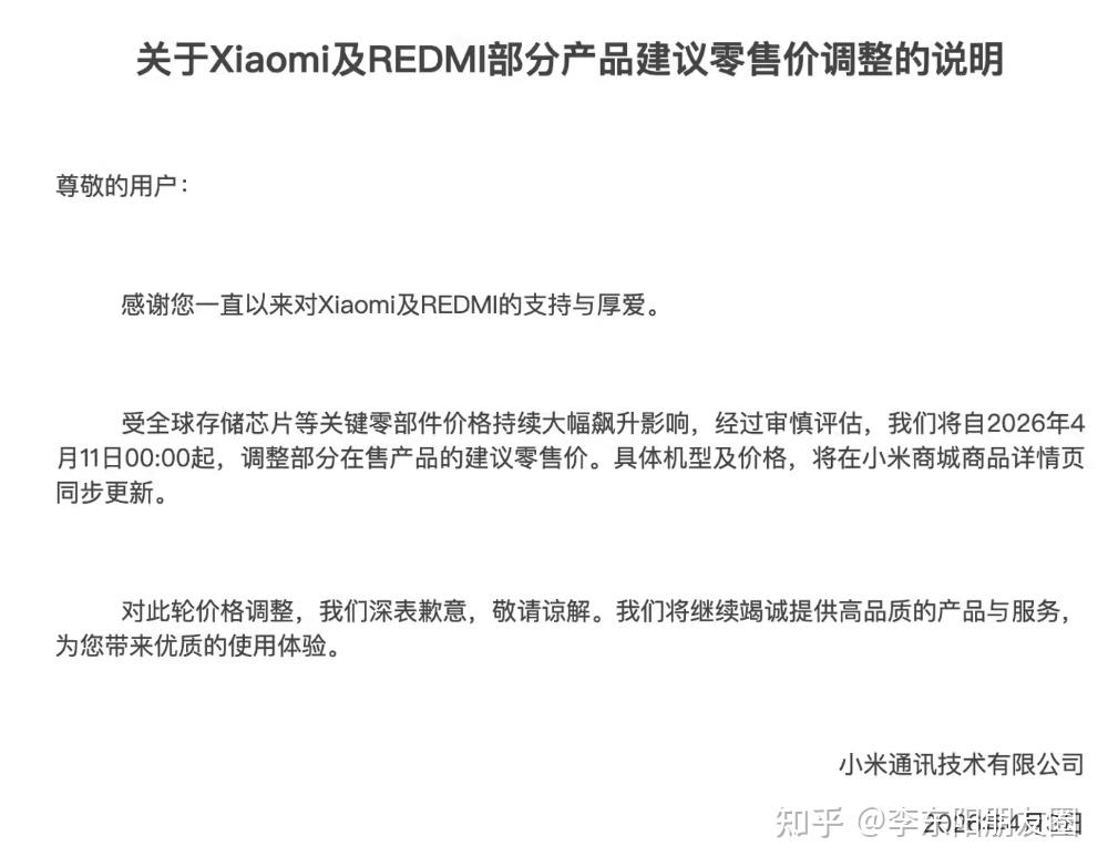 雷军突然道歉,小米被逼急了