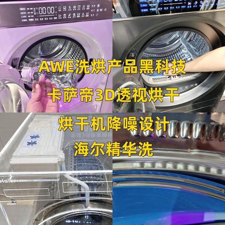 2023年AWE洗衣机有哪些黑科技发布?618有没有相应的机型值得推荐? - 知乎