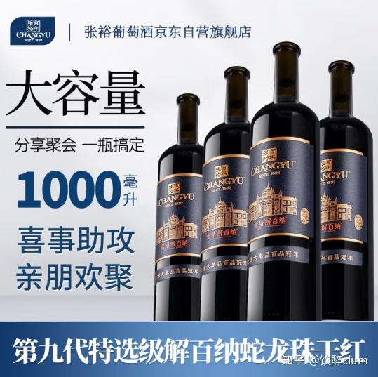 张裕特选级解百纳干红葡萄酒怎么样？ - 知乎