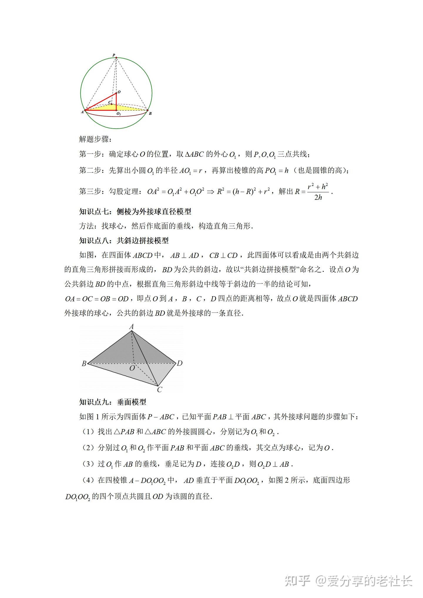 高中数学——一文搞定外接球、内切球、棱切球常考的15种题型 - 知乎