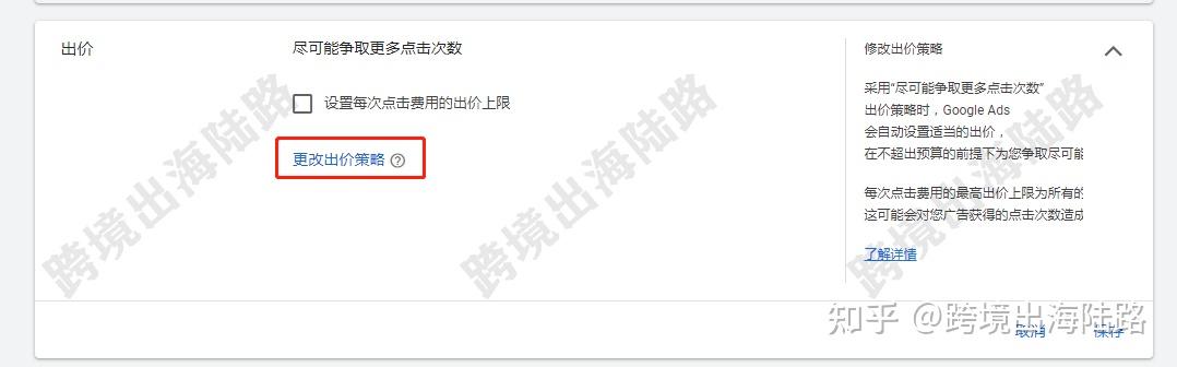 【Google Ads】谷歌广告人工出价没有了?在哪设置? - 知乎