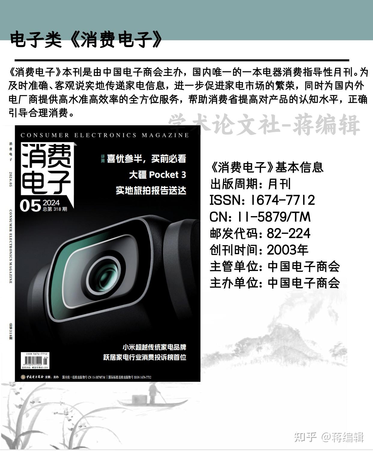 《消费电子》是什么级别的期刊?是正规期刊吗?能评职称吗?