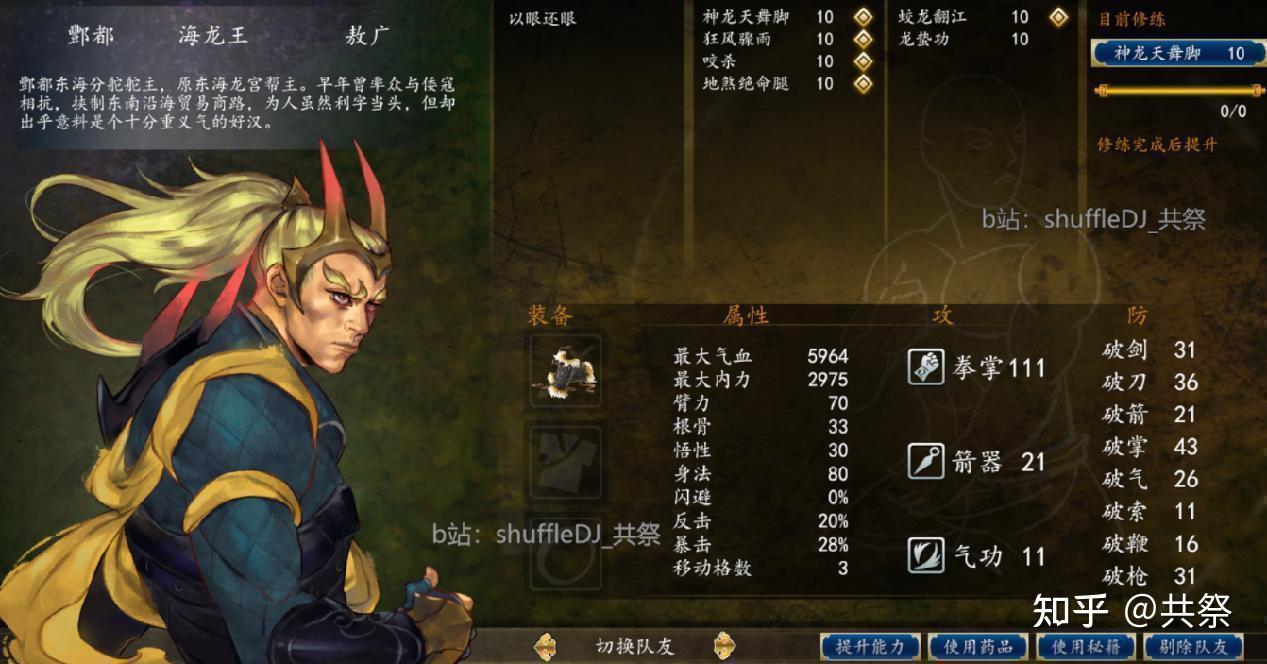 侠前 新手攻略 第53-56回 敖广入队!骑士精神!武当三圣少林三神僧 - 知乎