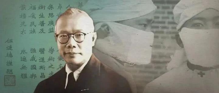 国士无双伍连德 - 知乎
