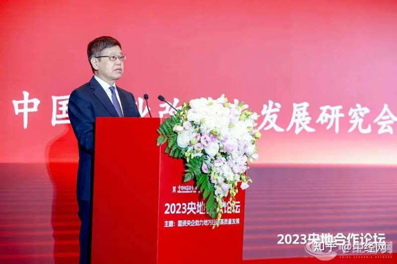 2023央地合作论坛在京举办:国资央企助力地方经济高质量发展 - 知乎