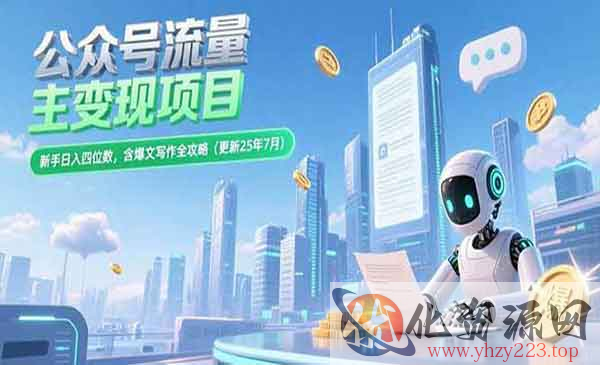 公众号爆文写作全攻略_wwz