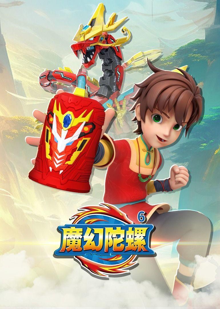 魔幻陀螺6 - 知乎