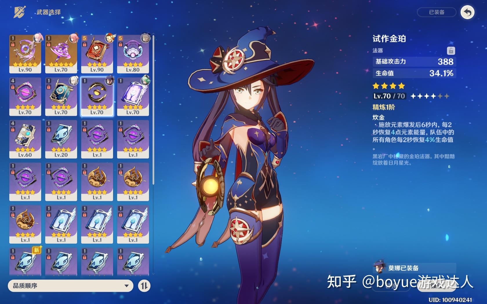 原神新手抽到莫娜该怎么用