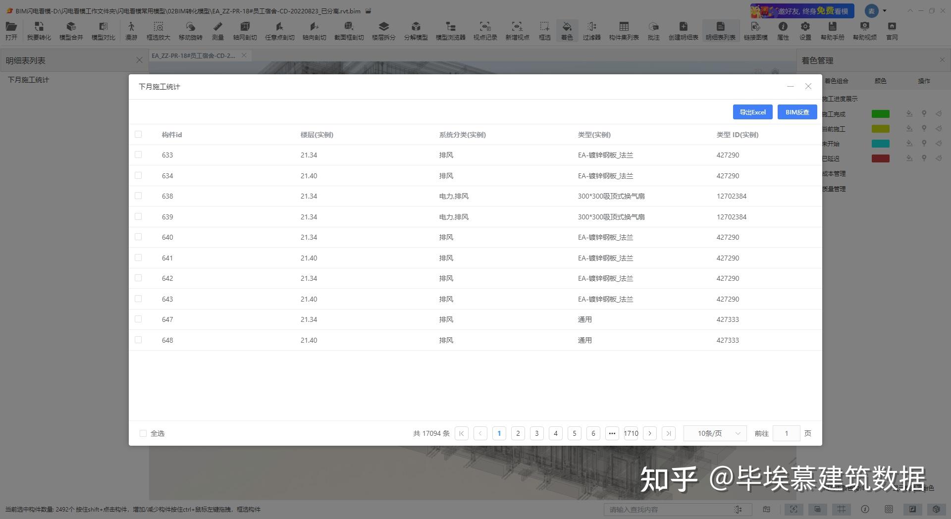 BIM闪电看模 - 知乎