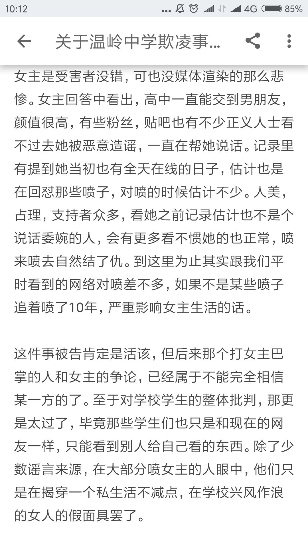 如何看待长达十年的神女王晶晶【温岭中学欺凌事件】?