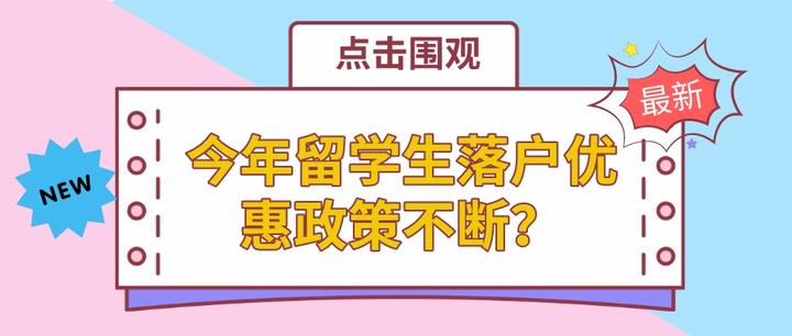 留学在度吃香!落户门槛史上新低!北上广深开始抢人! - 知乎
