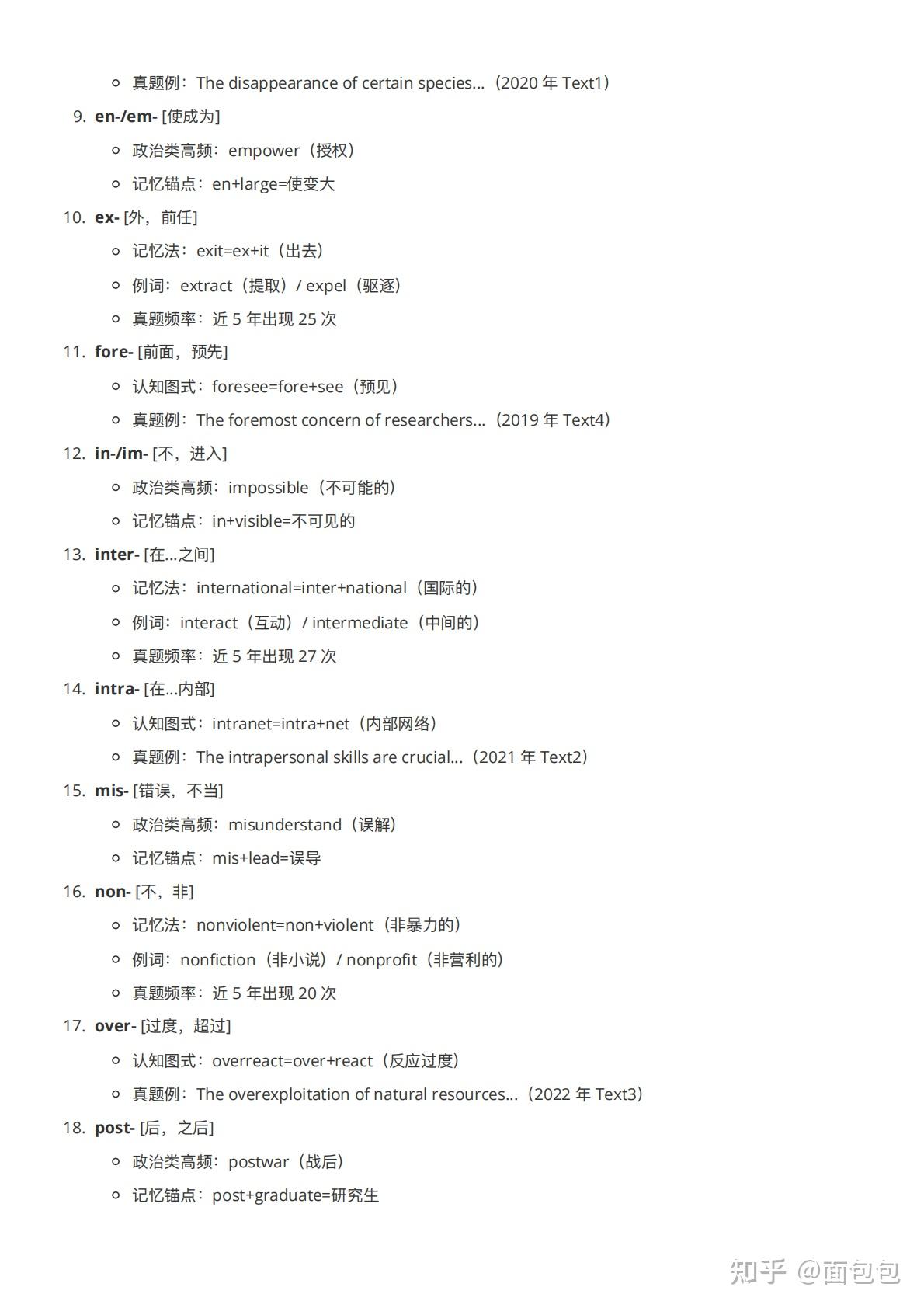 考研英语100个常见词根词缀详解与记忆方法(13 页 PDF) - 知乎