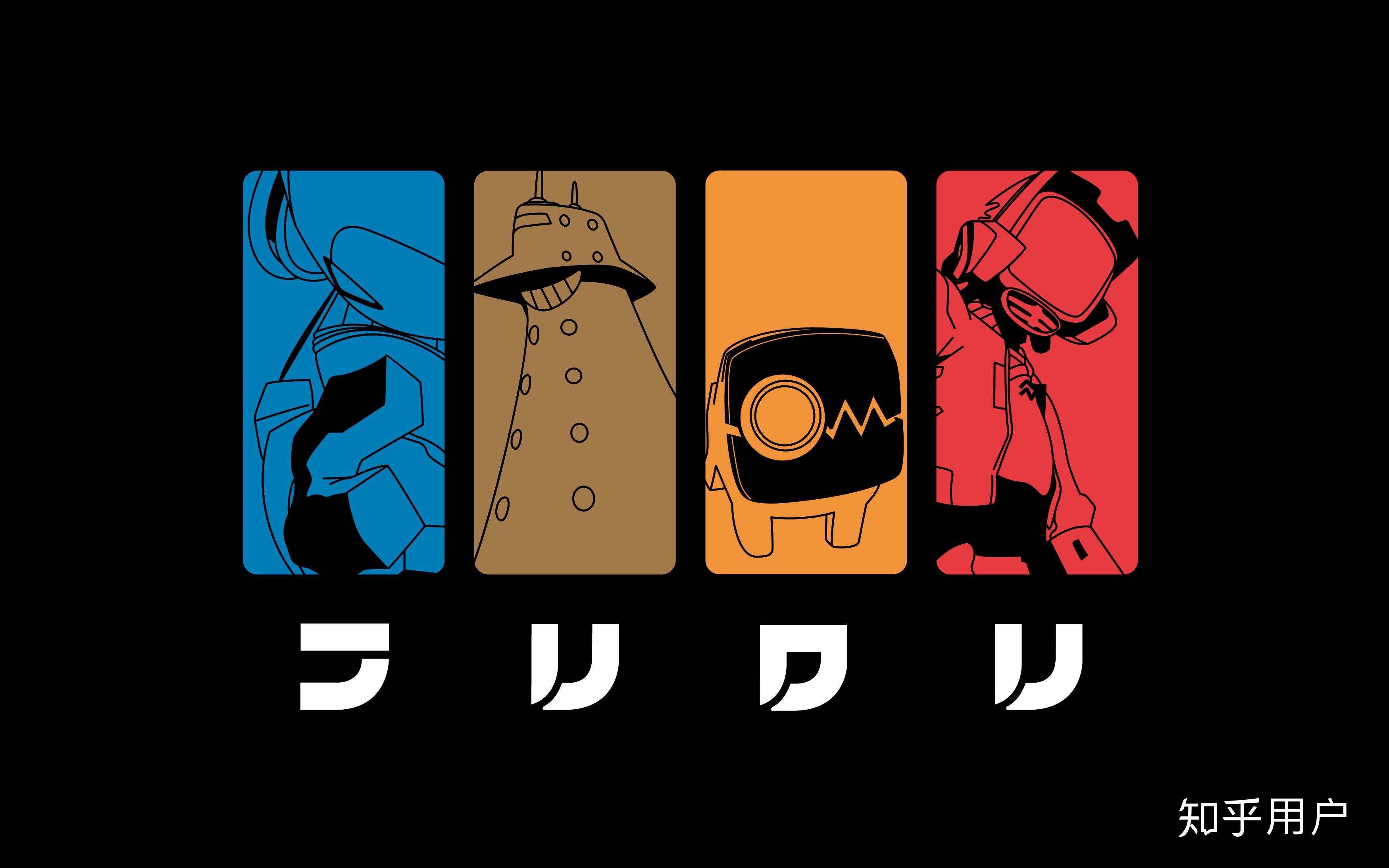 如何评价动画《flcl》? - 知乎