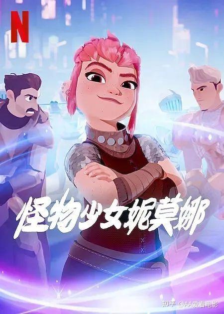 netflix 奇幻动画电影《怪物少女妮莫娜》发布预告,其中有哪些看点令