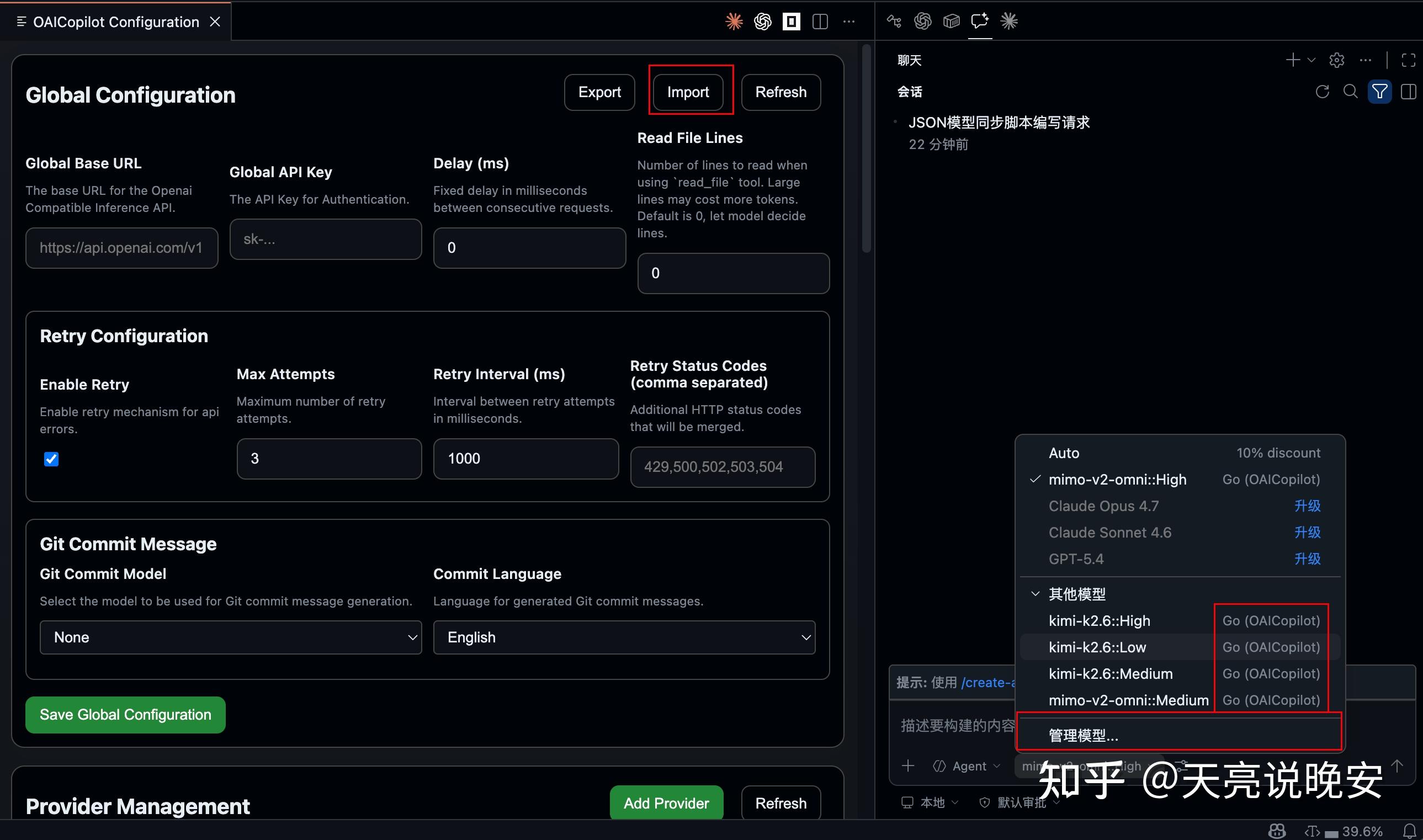 OpenCode Go 接入 Vscode Copilot - 知乎