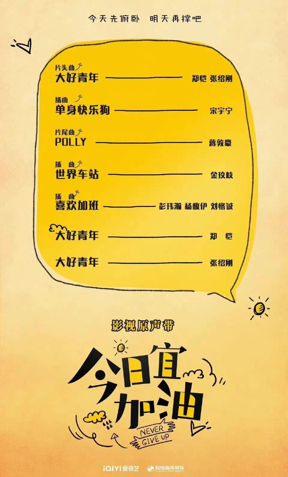 PMP音乐为剧集「今日宜加油」创作片头曲上线，以「大好青年」开启理想职场生活- 知乎