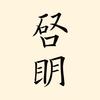 在宣纸上写毛笔字洇墨怎么办?(附图分析) - 知乎