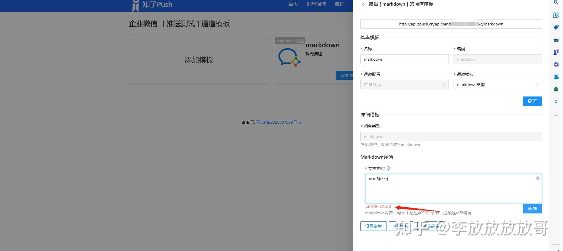 推送利器!| 知了Push - 知乎