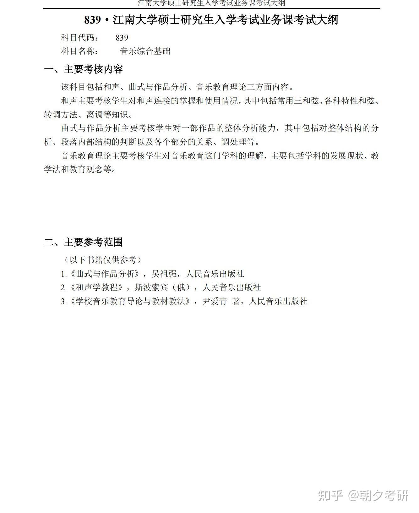 江南大学初试专业课大纲 - 知乎