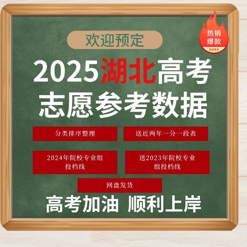 湖北中医药大学2025年湖北高考志愿填报参考数据! - 知乎