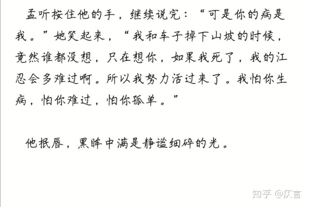 偏偏宠爱小说江忍是个怎么样的人? - 知乎