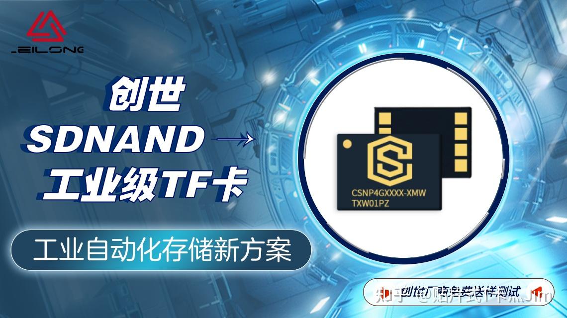 工业自动化设备存储芯片怎么选?LG-8封装SD NAND比TF卡强在哪?