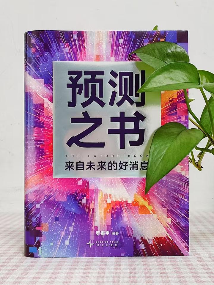《预测之书》:未来将至,你准备好做一个快乐的懒人了吗? - 知乎