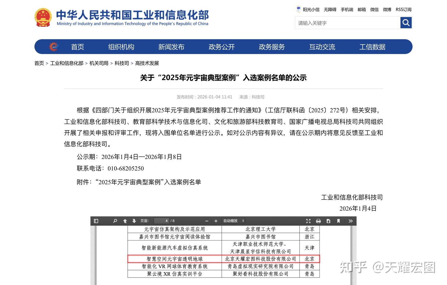 抢占空间智能高地,天耀宏图案例入选“2025年元宇宙典型案例” - 知乎