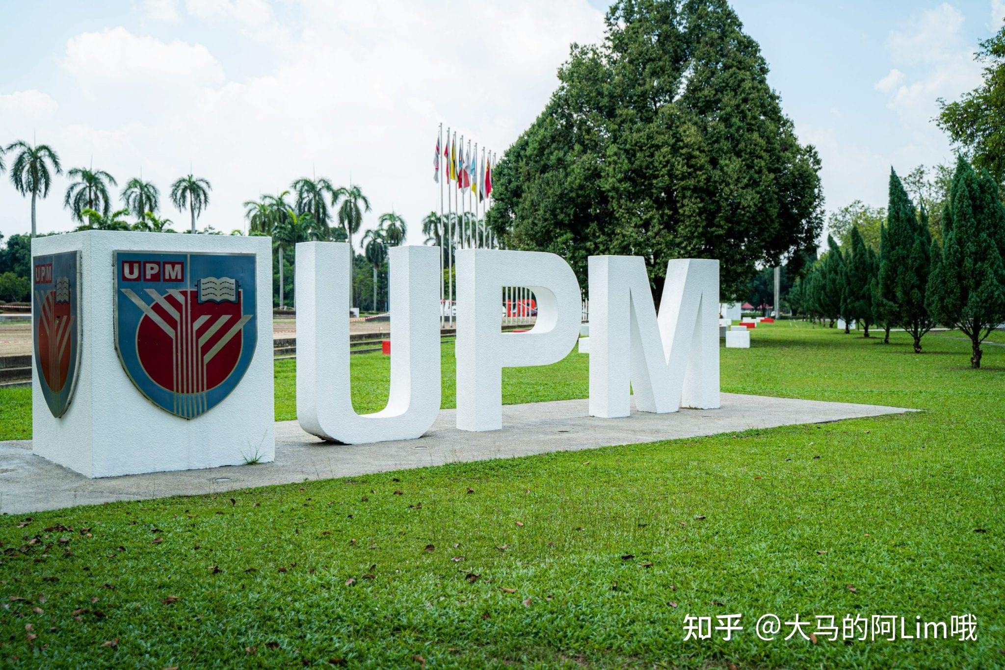 马来亚大学的真实情况怎么样? - 知乎