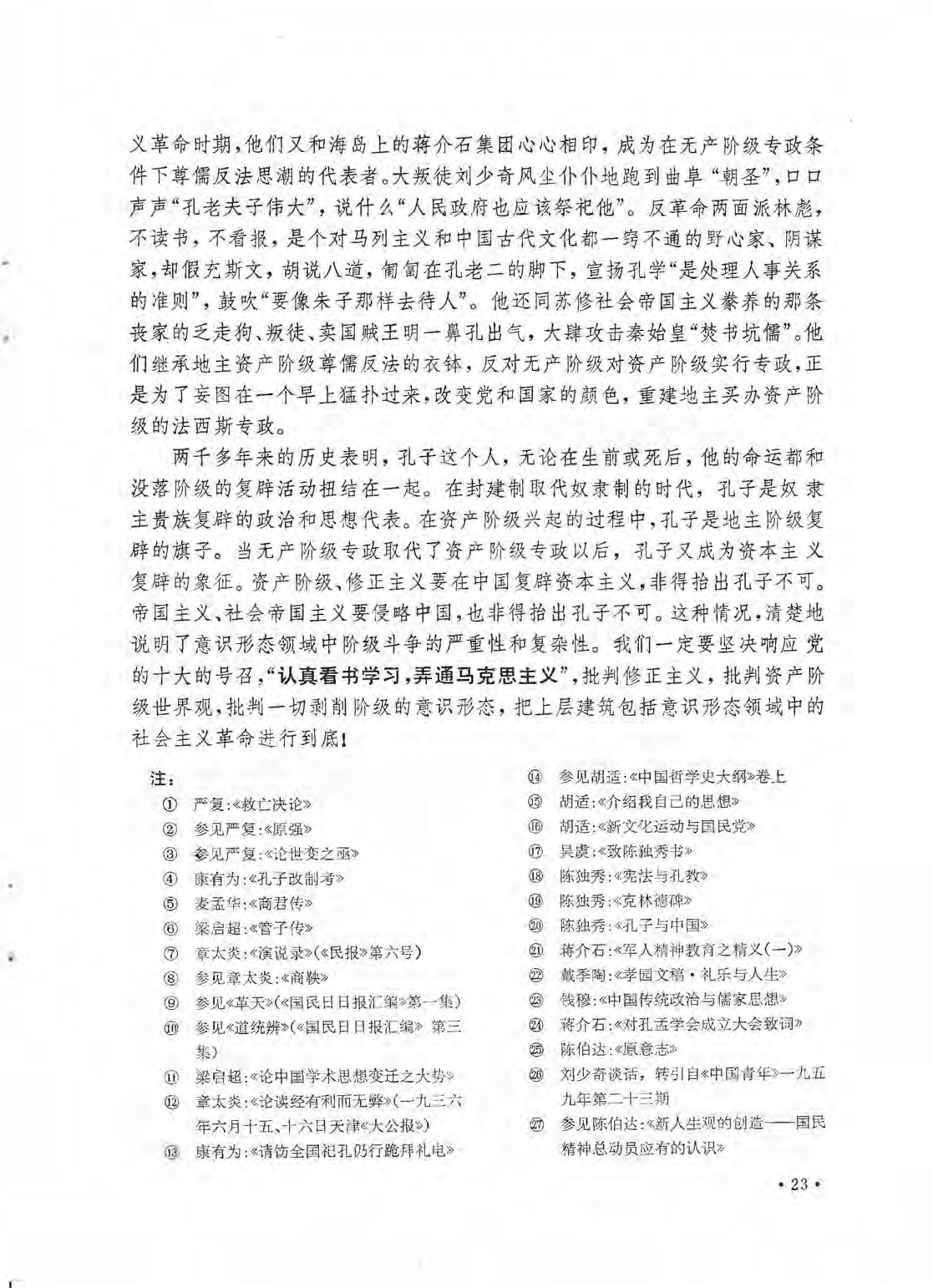 “影射史学”批判5 《资产阶级与儒法论争》 - 知乎