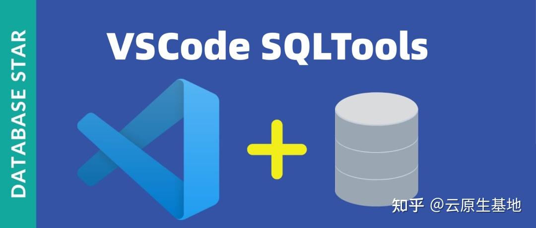 好用的 VScode 数据库管理插件 - SQLTools - 知乎