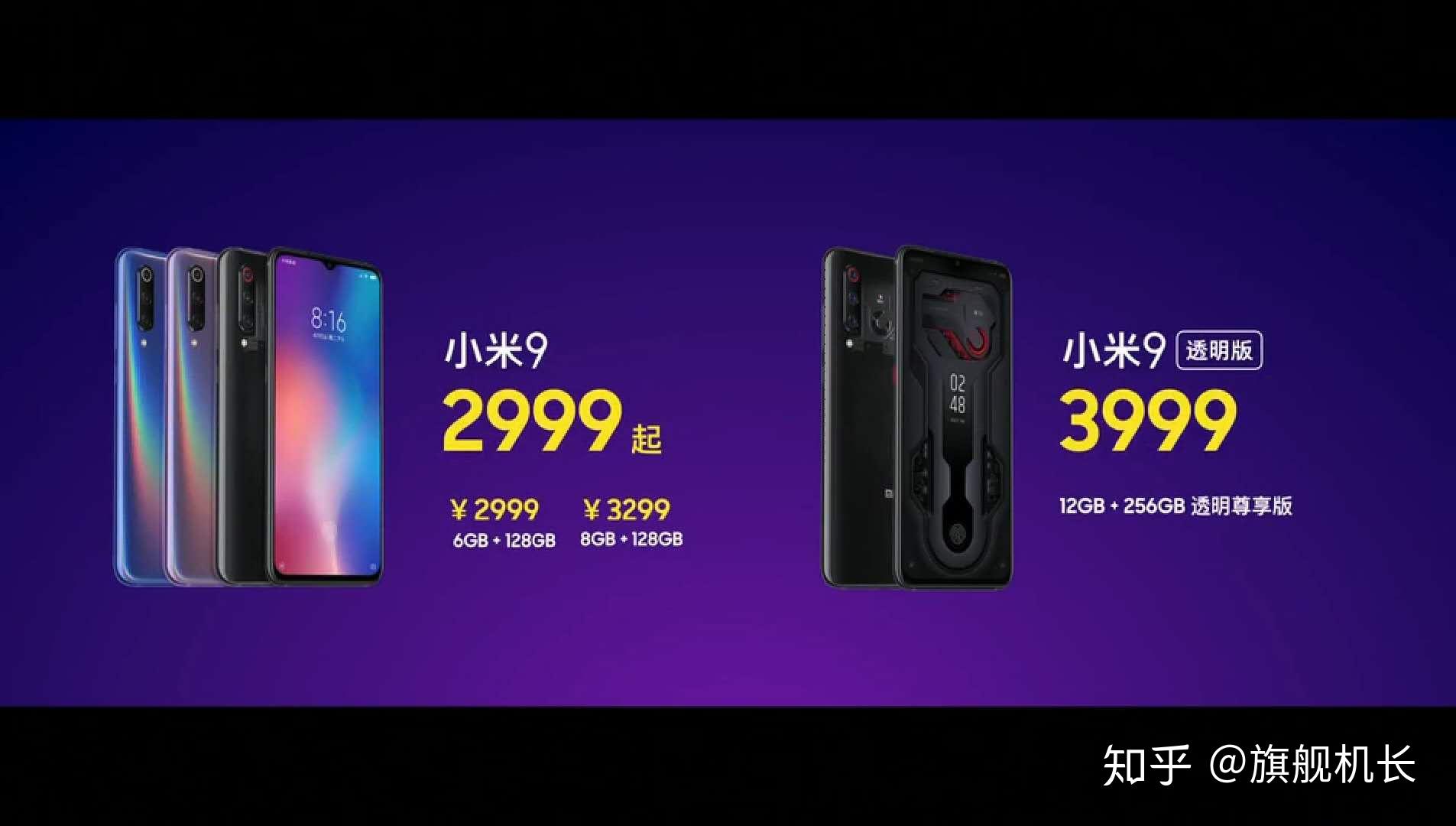 小米9会不会凉凉