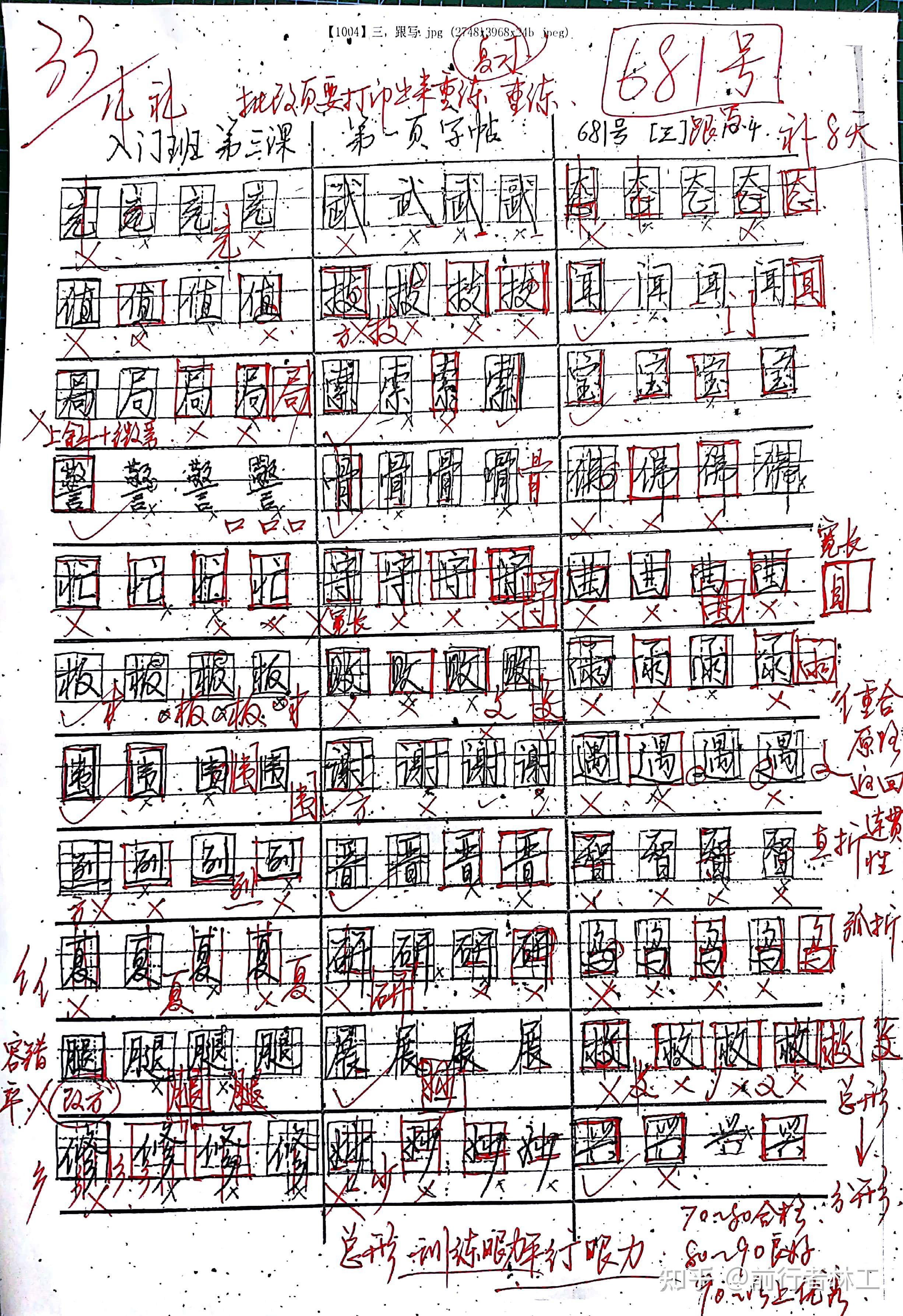 如何练得一手好看的连笔字？ - 知乎