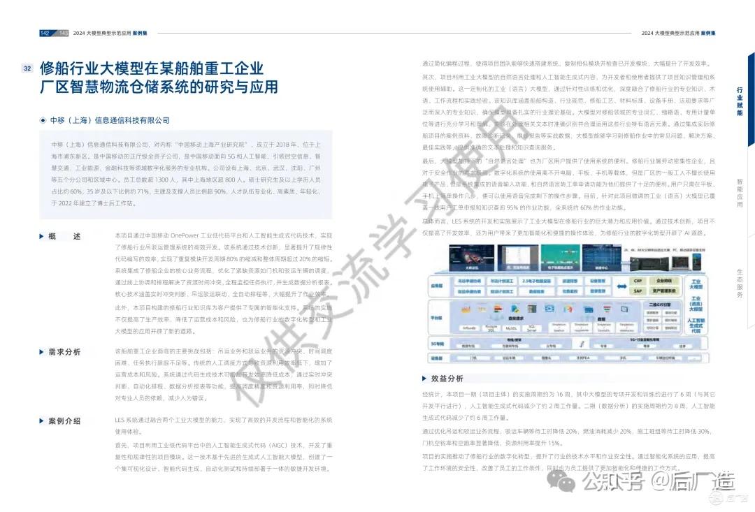 218页《2024大模型典型示范应用案例集》，可下载！ - 知乎