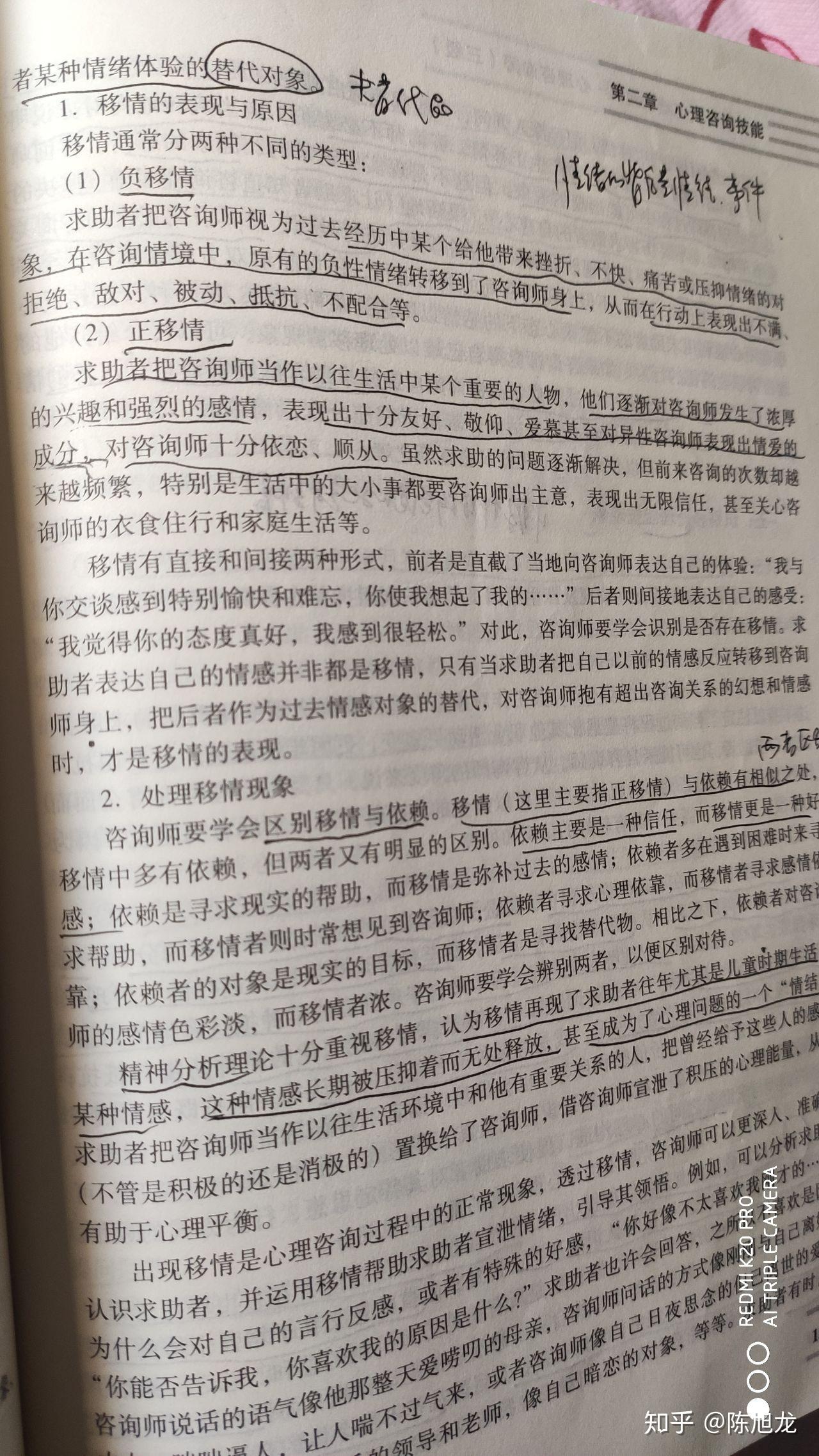 心理学中的移情是指什么? - 知乎