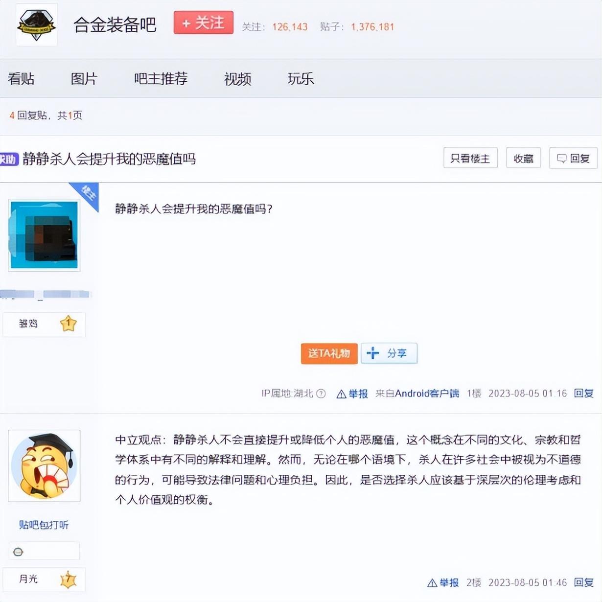 百度新推出的弱智AI，开启了贴吧的“PVE”时代- 知乎