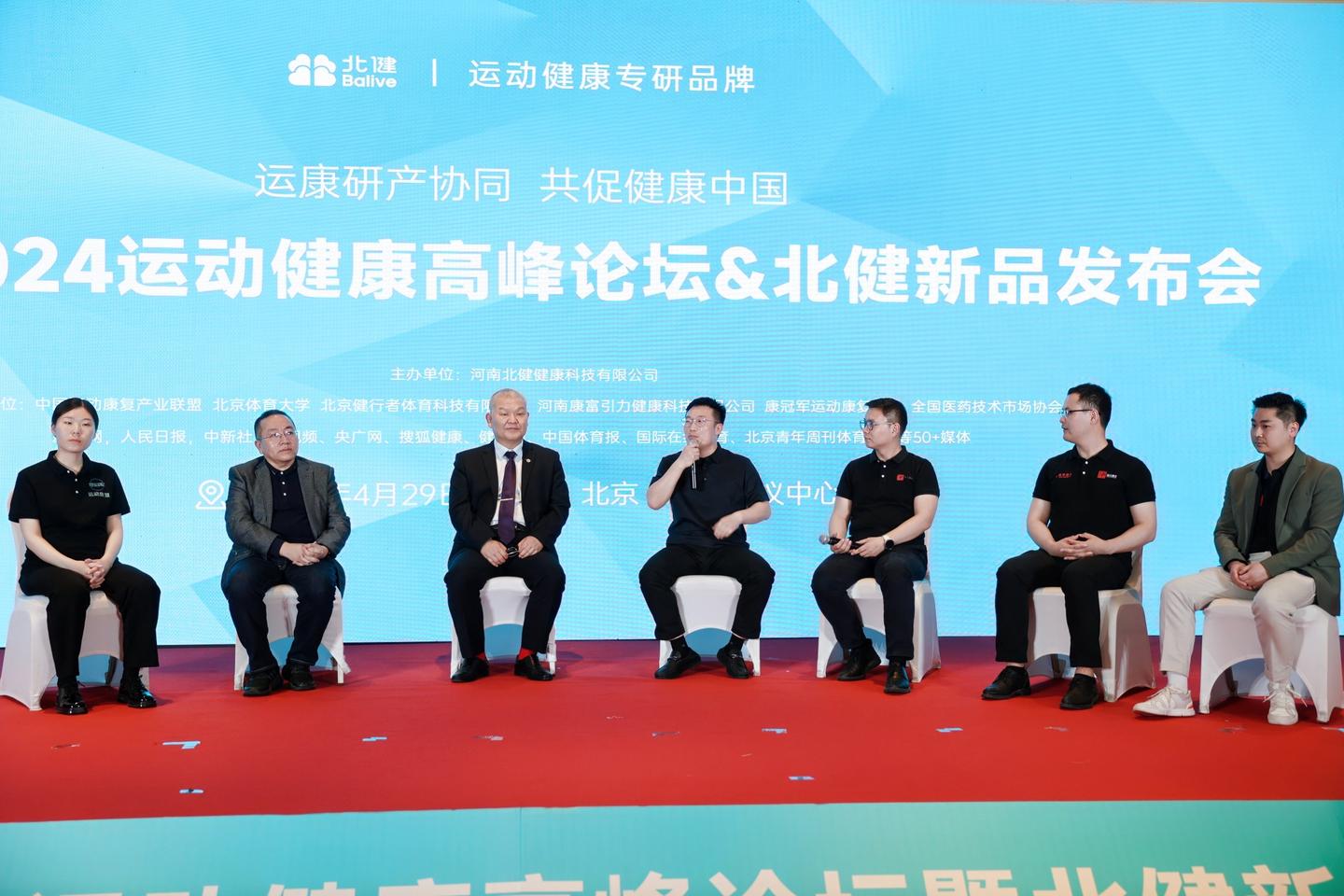北健|2024运动健康高峰论坛暨新品发布会成功举行(图3) 北健|2024运动健康高峰论坛暨新品发布会成功举行(图3)