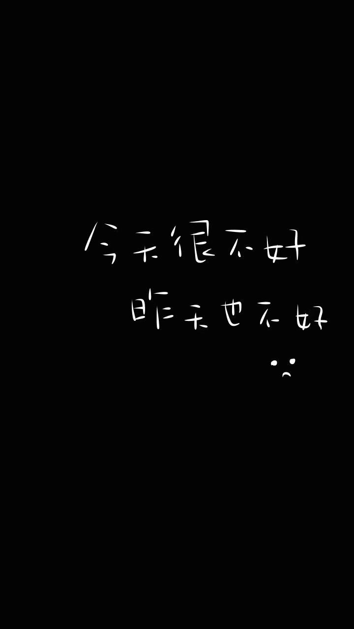 有没有些负能量爆棚的壁纸