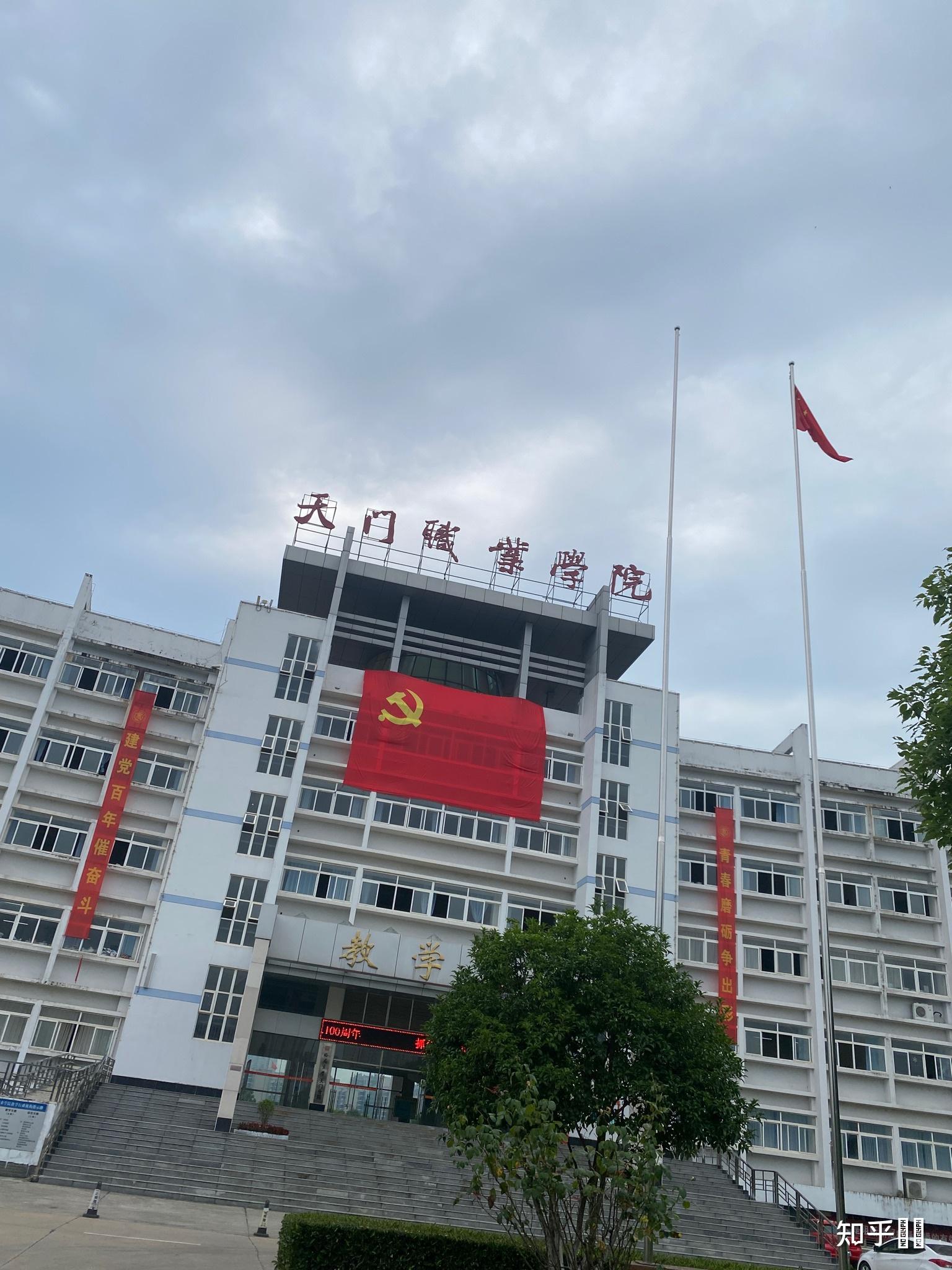 湖北天门职业学院怎么样?