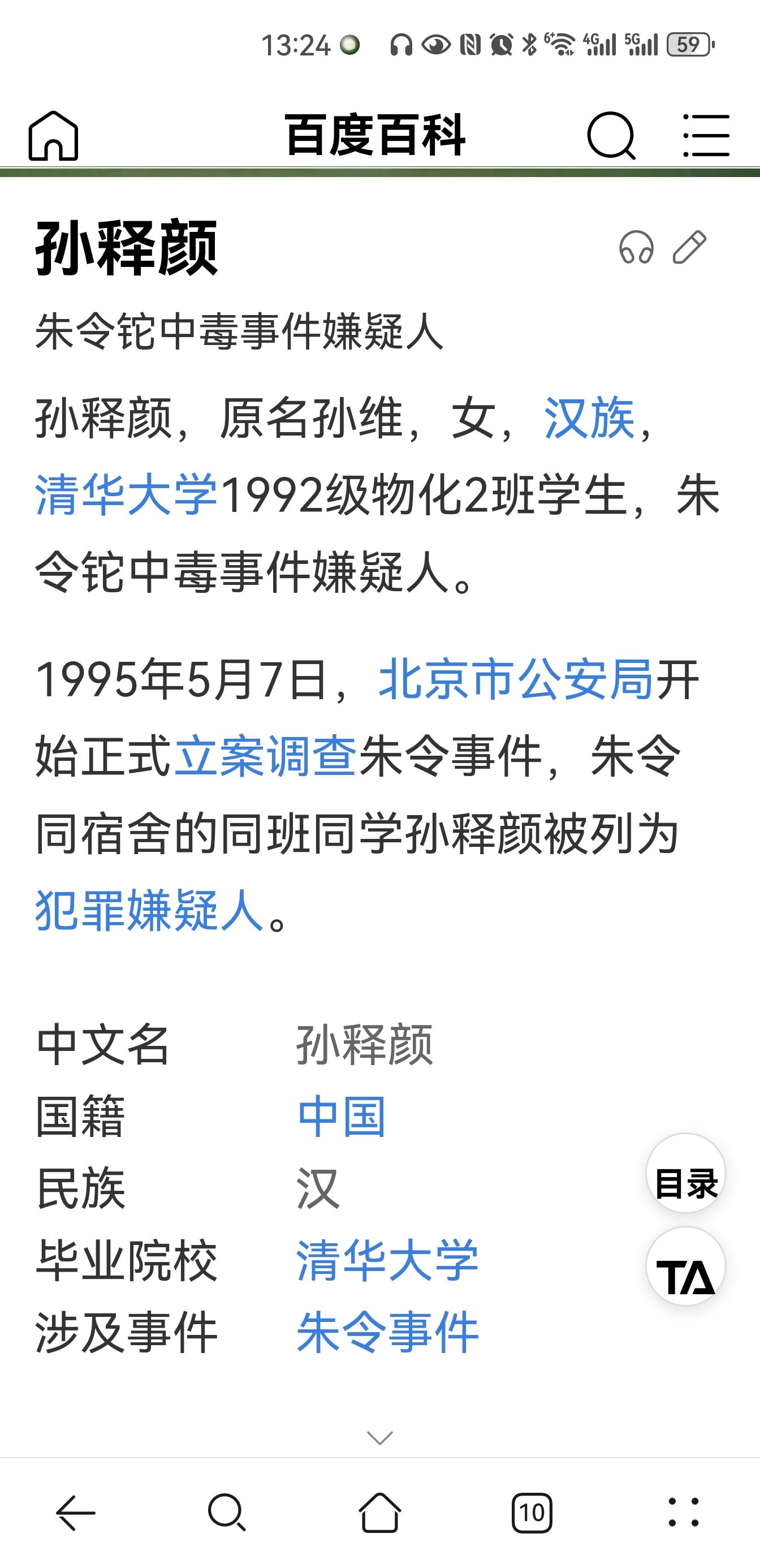 清华铊中毒案受害者朱令去世一生都没有等到真相你们替她感到惋惜吗