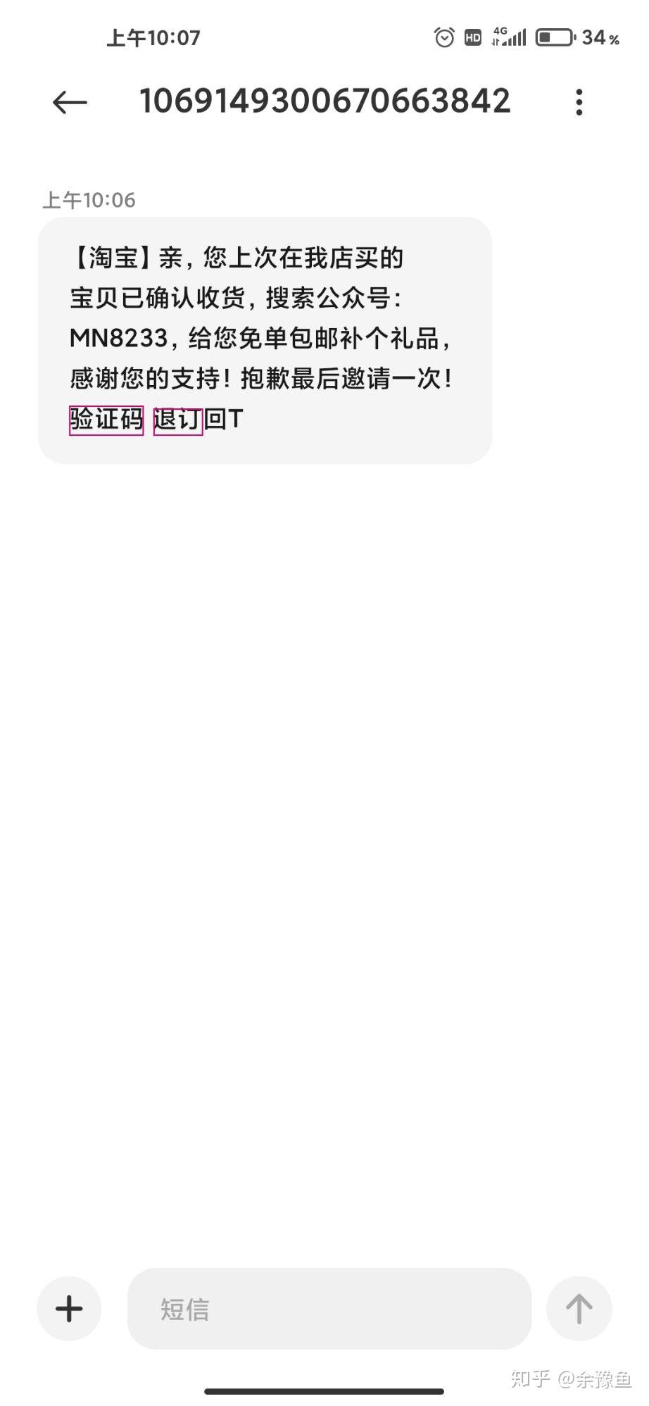 广告短信怎么发出去的图片保存下来